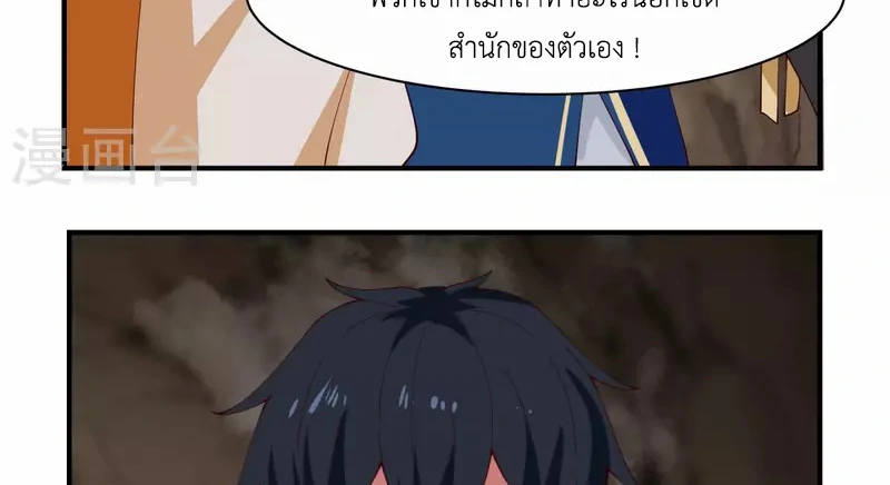 Chaos Alchemist (วิบัติการณ์เทพเซียนโอสถ) ตอนที่ 187 หน้า 9