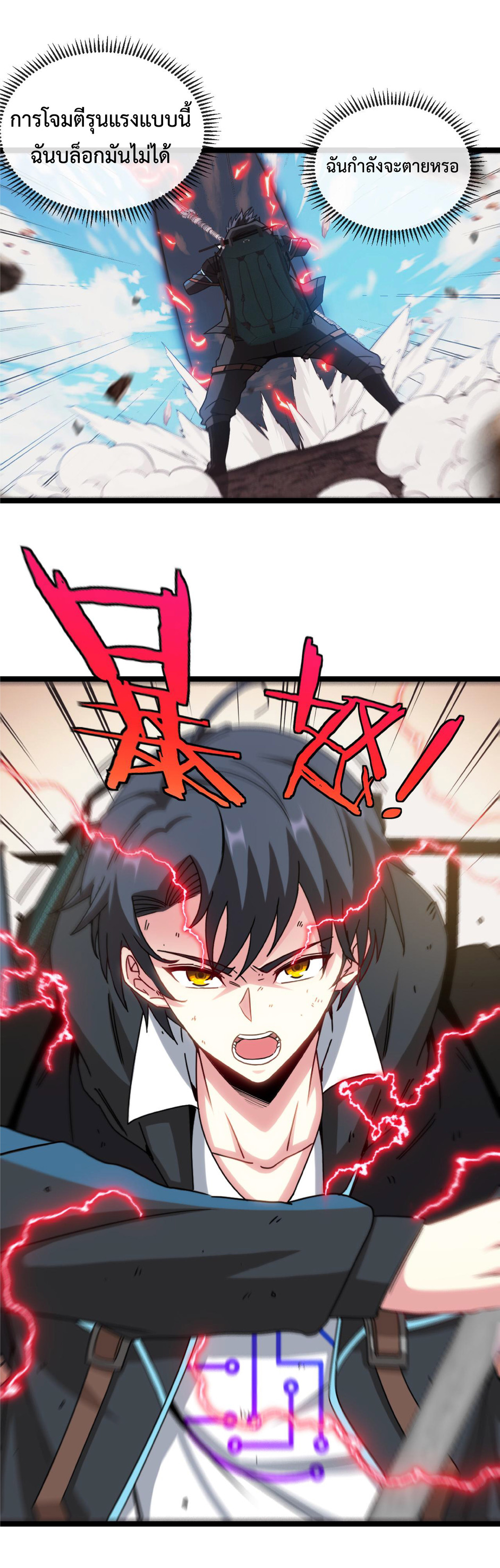 Super god system  ระบบสุดเทพ ตอนที่ 27 หน้า 22