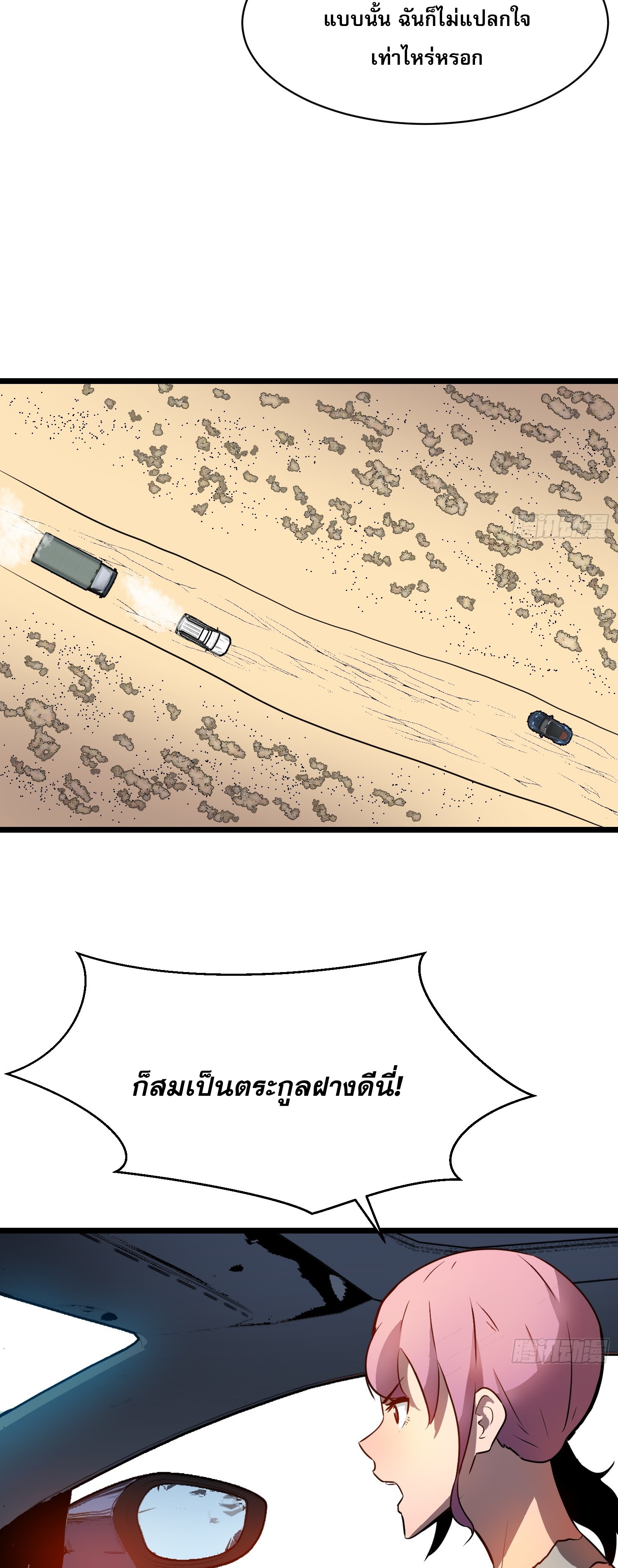 ระบบอัปเกรดสรรพสิ่งในวันสิ้นโลก ตอนที่ 7 หน้า 33