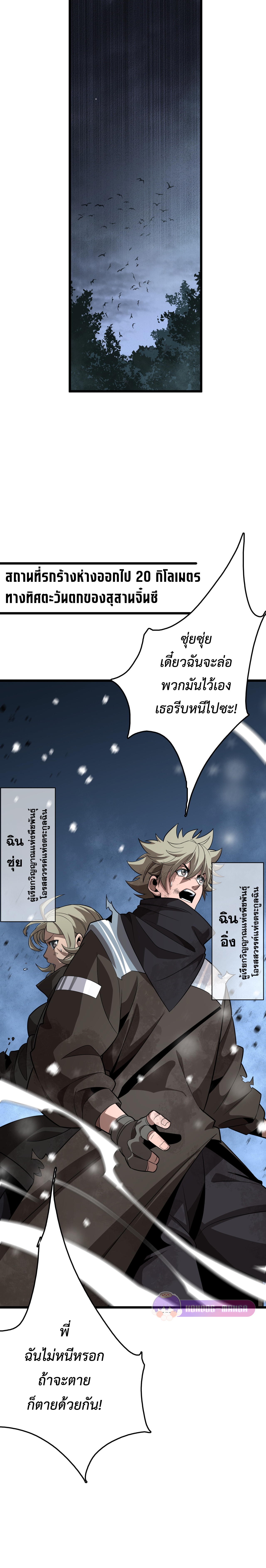 The Ten Thousand Clans Invasion: Guardian of the Rear ตอนที่ 20 หน้า 17