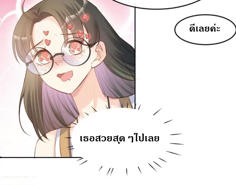 ดาราสาวเจ้าเสน่ห์กับนายเย็นชา ตอนที่ 37 หน้า 12