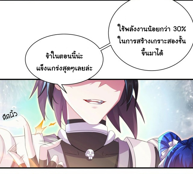 ปกป้องสำนักหญิงล้วนด้วยระบบเช็คอินสุดเทพ (ชนจีน) ตอนที่ 23 หน้า 28