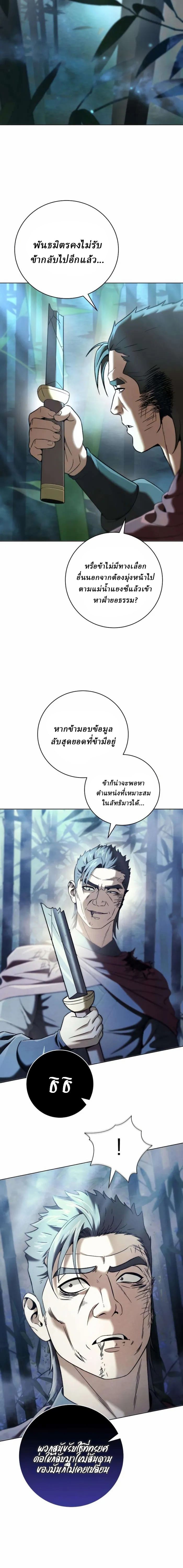 Overlord Of Sichuan | จอมราชันแห่งเสฉวน ตอนที่ 8 หน้า 18