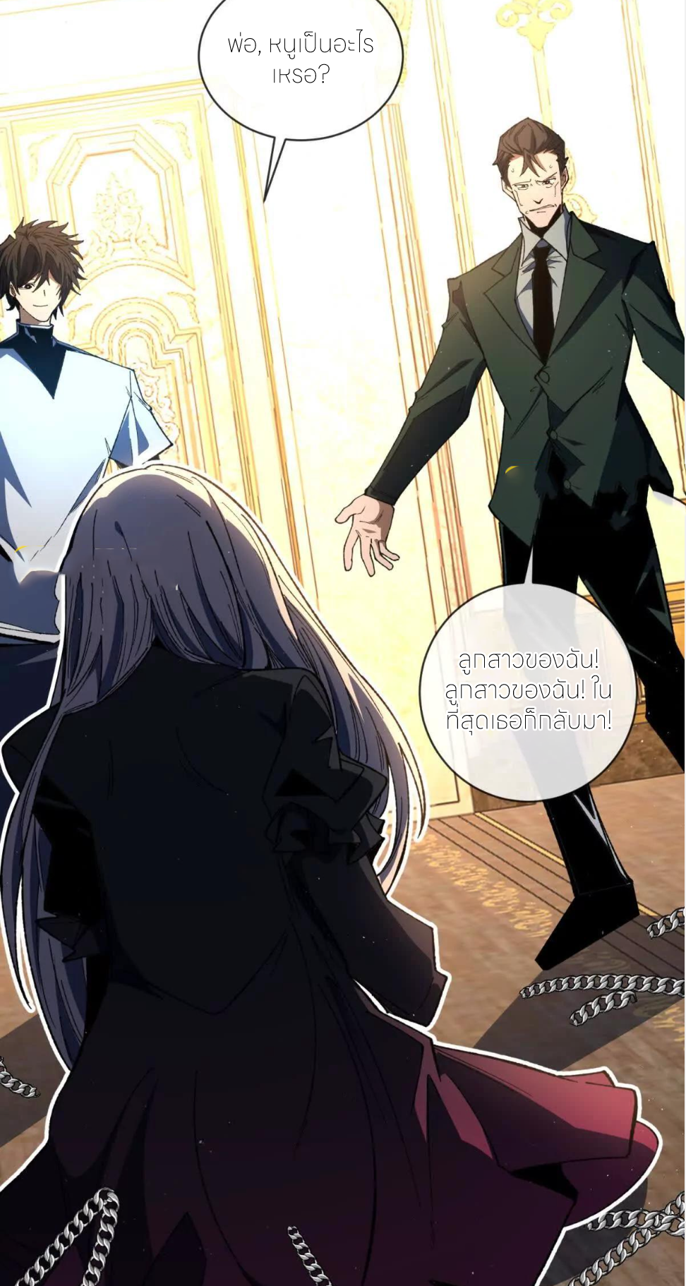 ระบบเติมเงิน คืนให้พิเศษกับตอนตาย ตอนที่ 21 หน้า 52