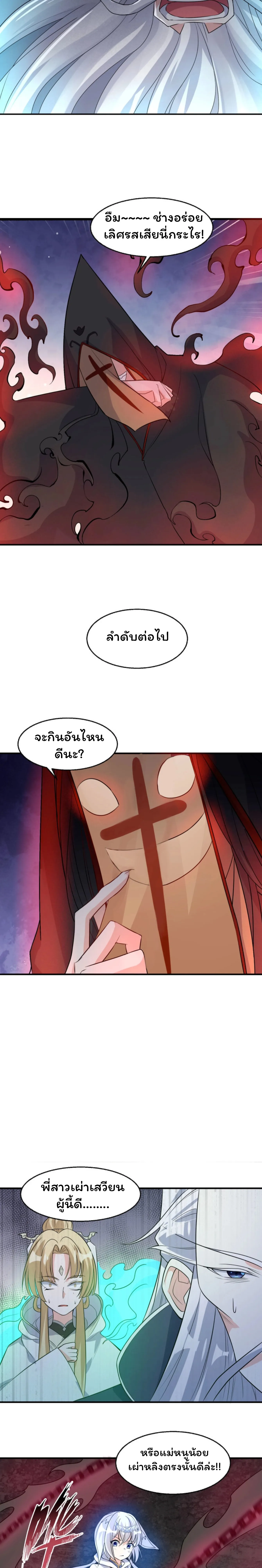 [อ่านฟรี] Jiàng Shén Zhàn Jì┃มหาสงครามเทวะจุติ ตอนที่ 17 หน้า 9