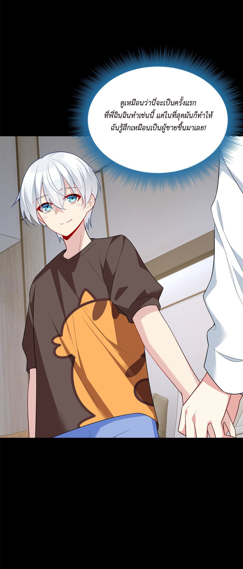 i eat soft rice in another world ตอนที่ 18 หน้า 26