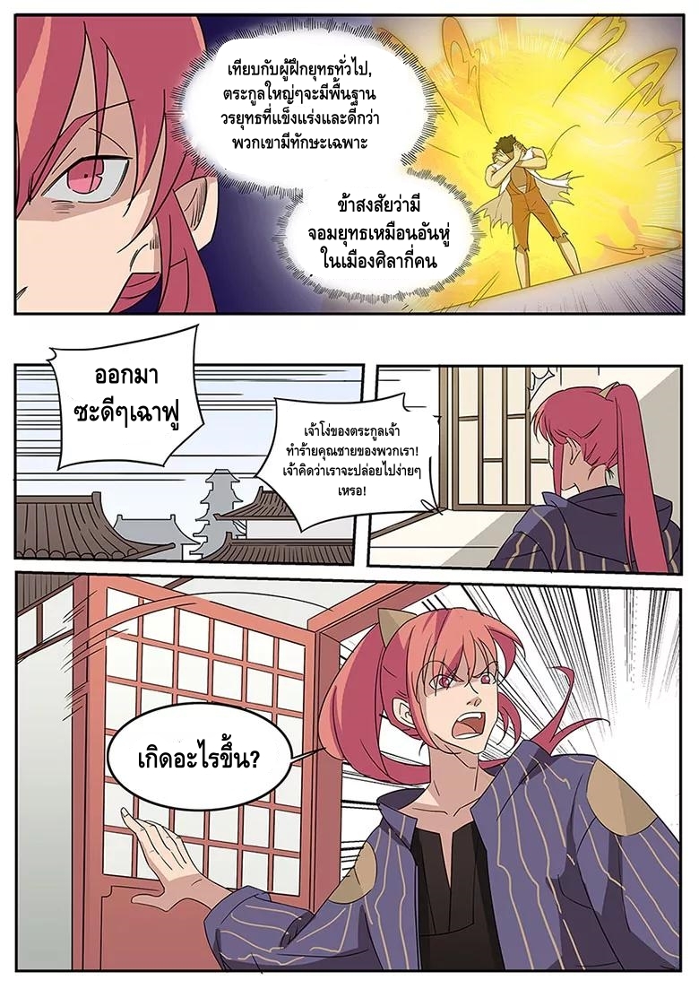 god of war ตอนที่ 41 หน้า 8