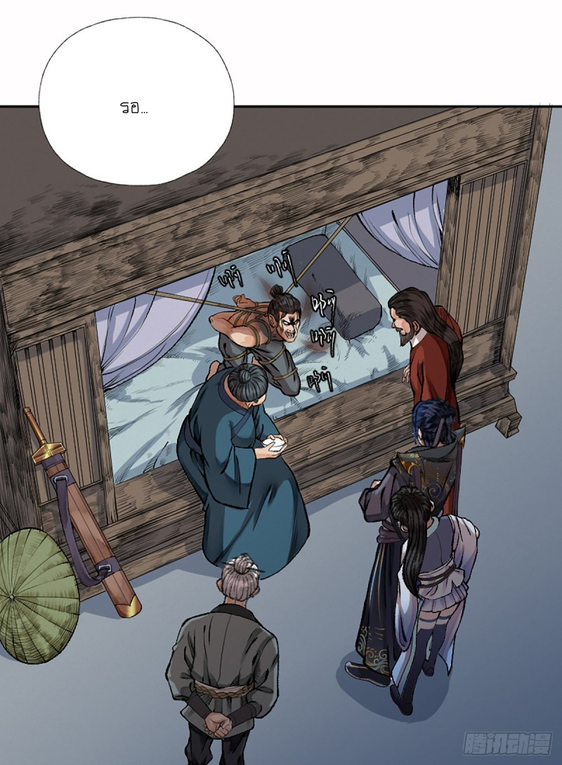 นักล่าปีศาจมือฉกรรจ์ ตอนที่ 17 หน้า 5