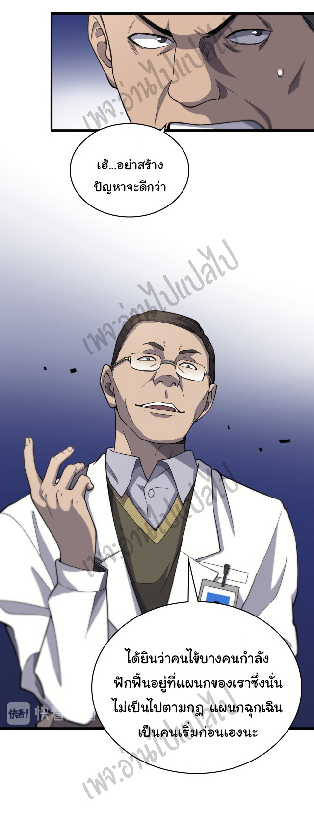 สุดยอดระบบของหมอหลิงหรัน ตอนที่ 38 หน้า 35