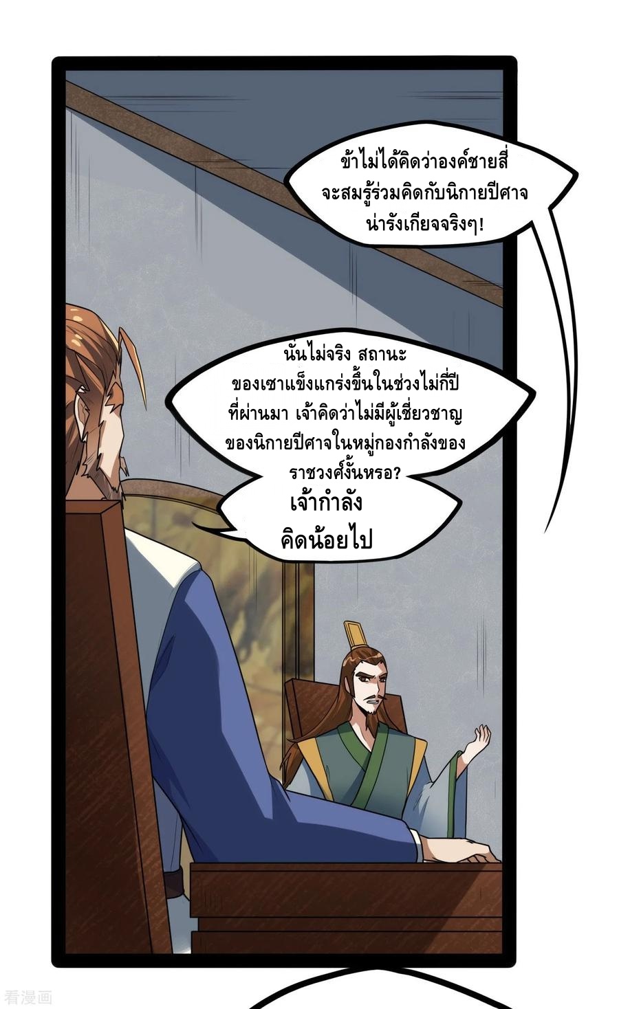 เหยียบย่ำแม่น้ำอมตะ ตอนที่ 84 หน้า 31