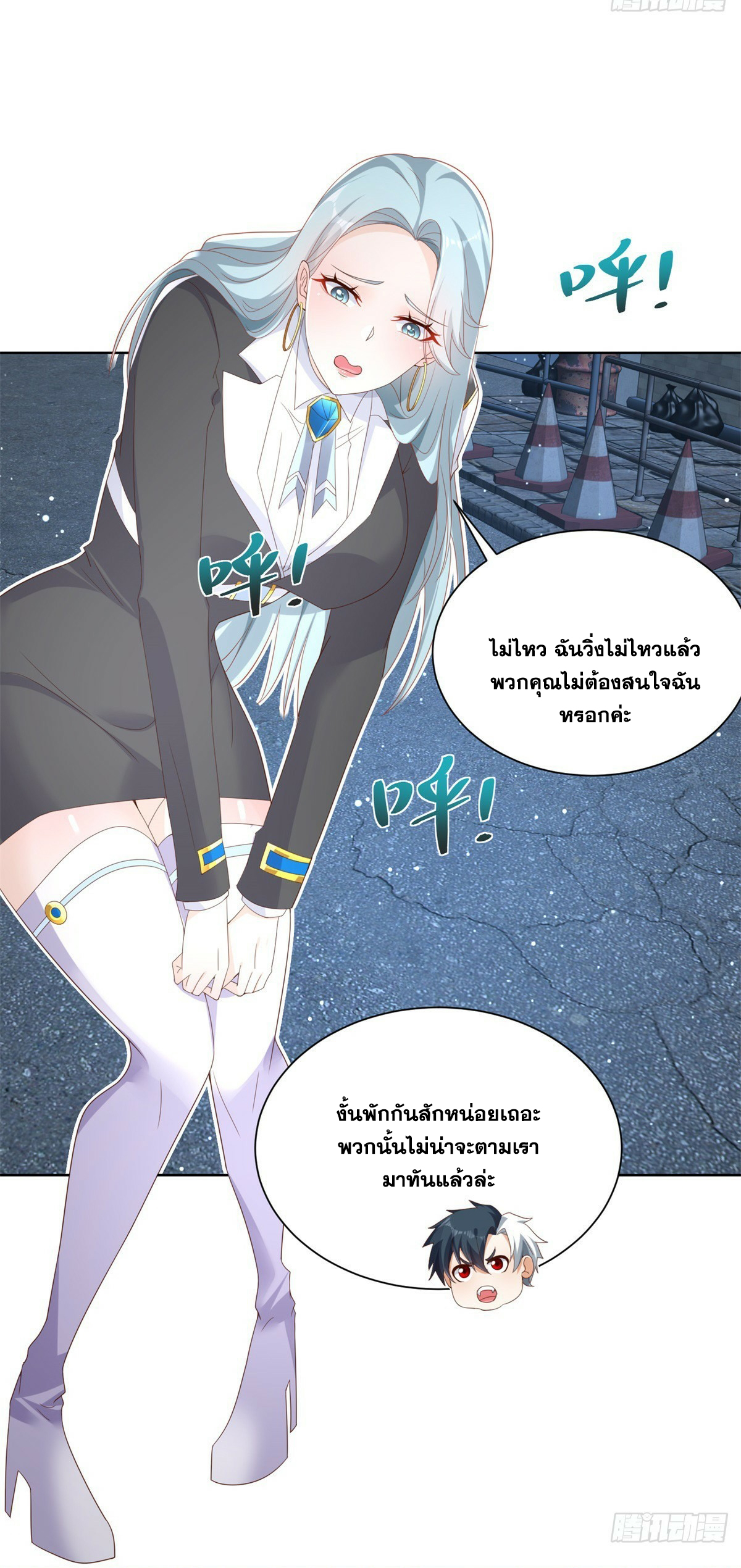 Arch villain วายร้ายระดับเทพ ตอนที่ 56 หน้า 44