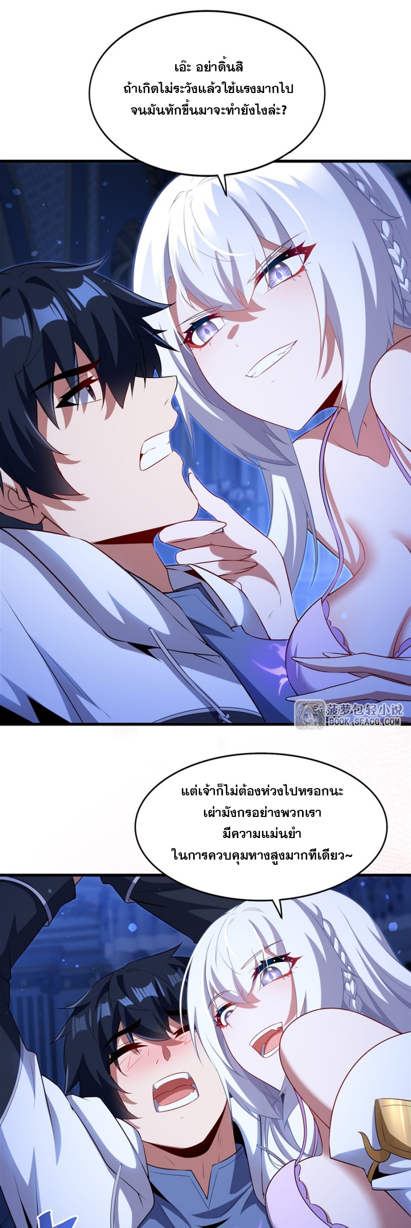 Shut Up, Evil Dragon! หุบปากซะยัยมังกรร้ายข้าไม่อยากมีลูกกับเจ้าอีกแล้ว ตอนที่ 79 หน้า 15