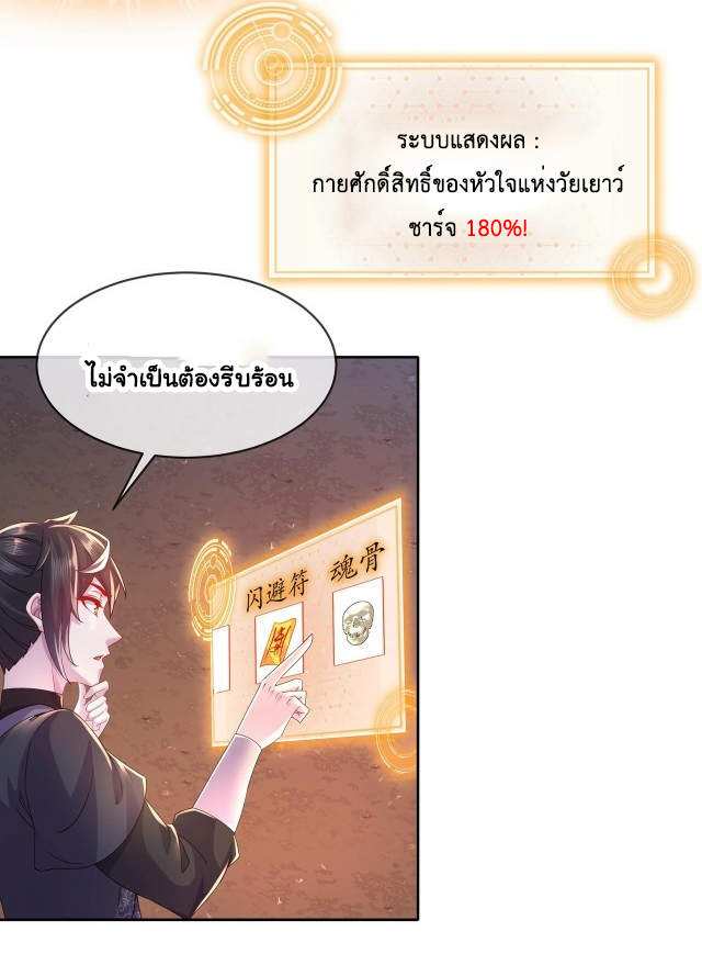 ปกป้องสำนักหญิงล้วนด้วยระบบเช็คอินสุดเทพ (ชนจีน) ตอนที่ 23 หน้า 17