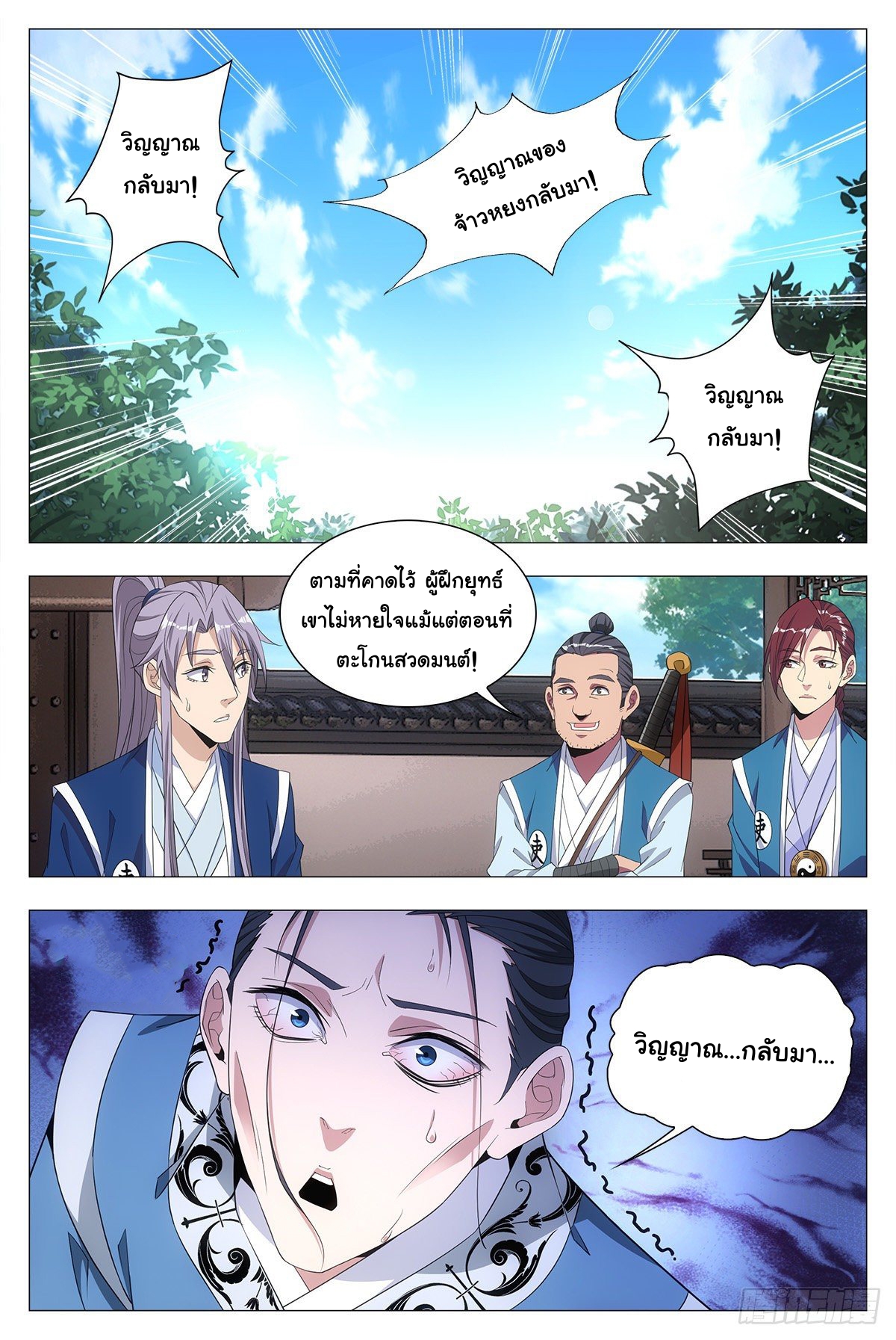 Great Zhou Immort Officials - ข้าราชการอมตะ ตอนที่ 20 หน้า 6