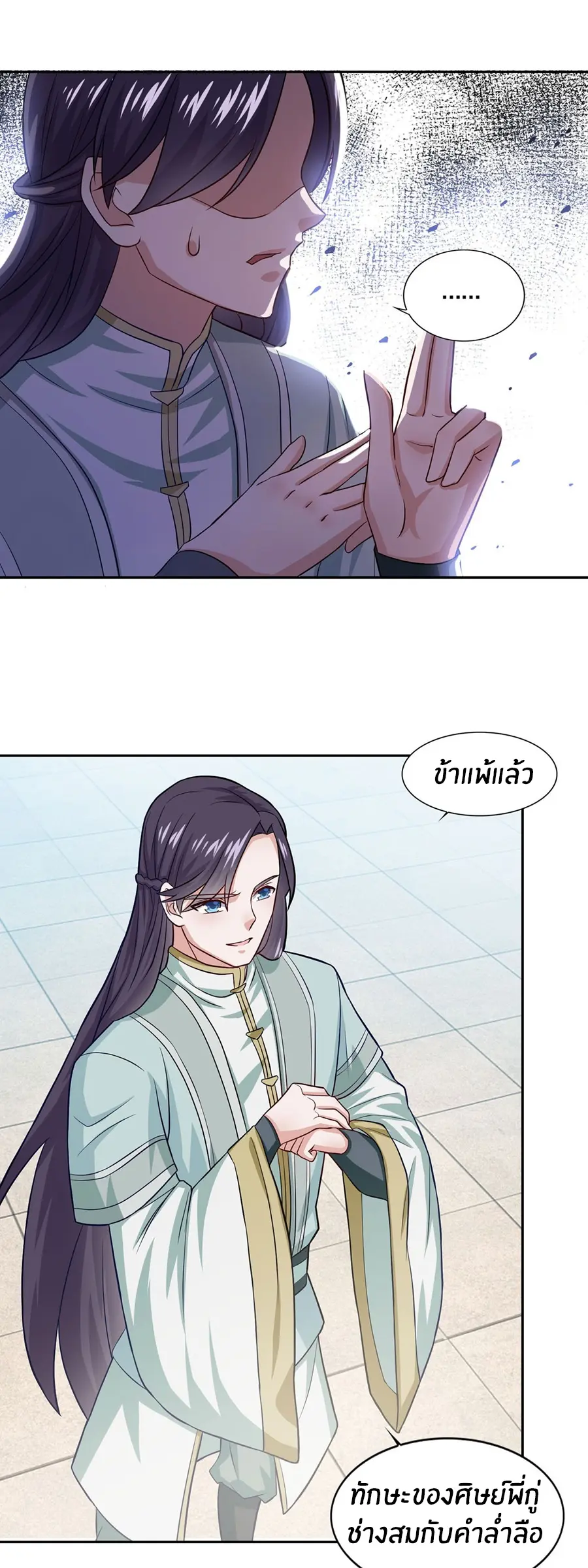 ก้าวผ่านเส้นสายเลือด ตอนที่ 47 หน้า 19