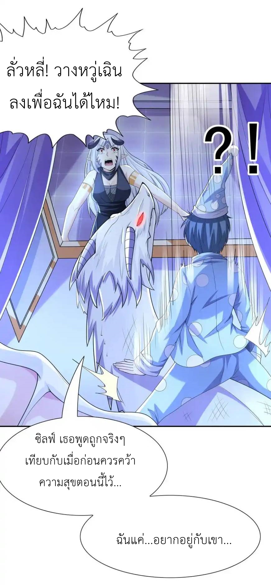 My Harem Is Entirely Female Demon Villains ตอนที่ 26 หน้า 24