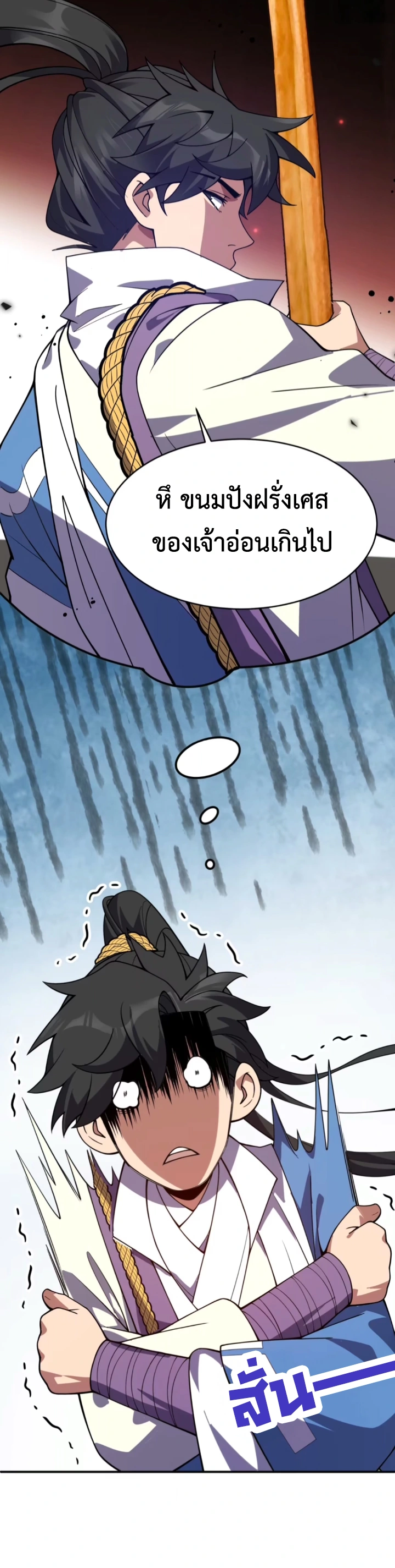 [ชน] ใครปล่อยให้เขามาบำเพ็ญเซียน! - Who Let Him to Cultivate Immortality! ตอนที่ 7 หน้า 13