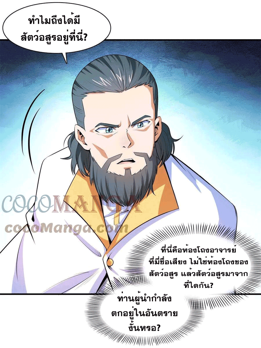 Library Of Heaven's Path ตอนที่ 170 หน้า 36