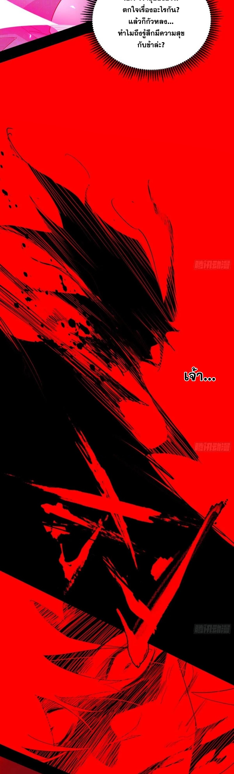 I'm an Evil God ข้าคือจักรพรรดิปีศาจ ตอนที่ 468 หน้า 37