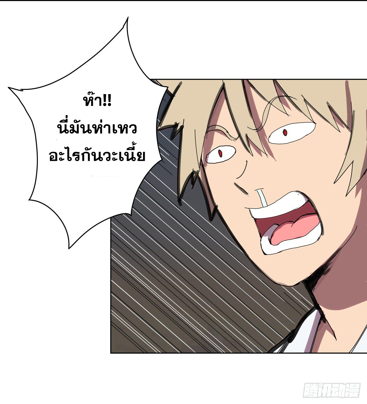 Cultivator vs Superhero (ทันจีน) ตอนที่ 19 หน้า 22