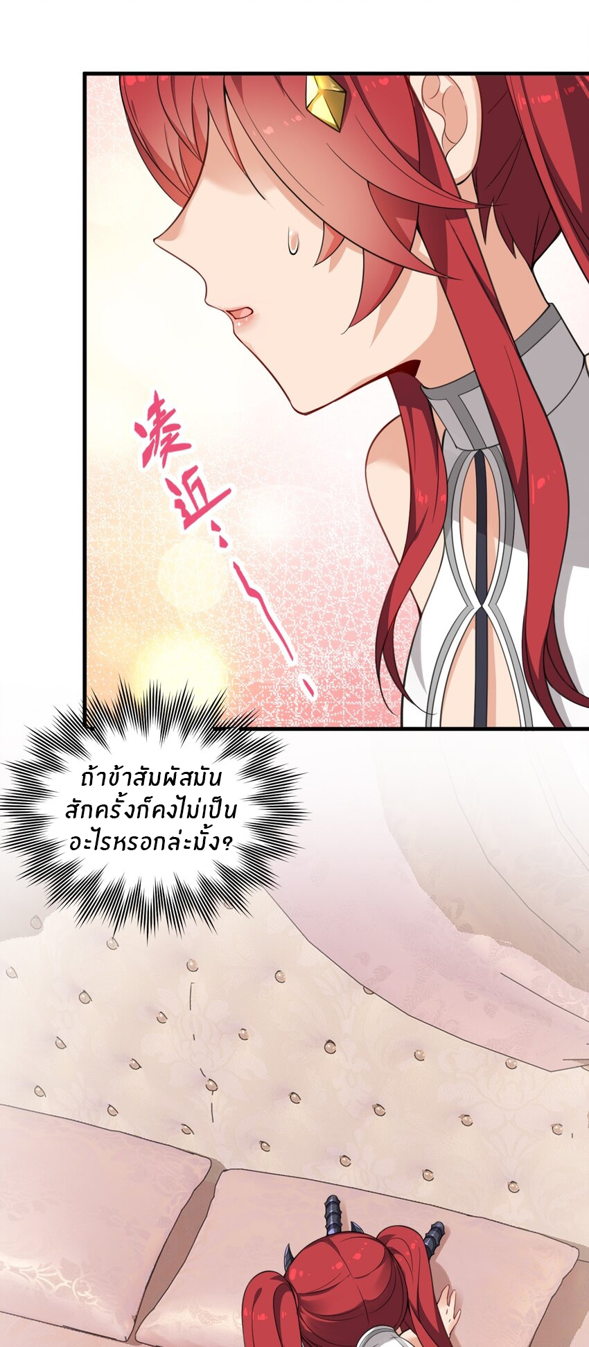 Immortal Me And Eldritch Wife ตอนที่ 14 หน้า 31