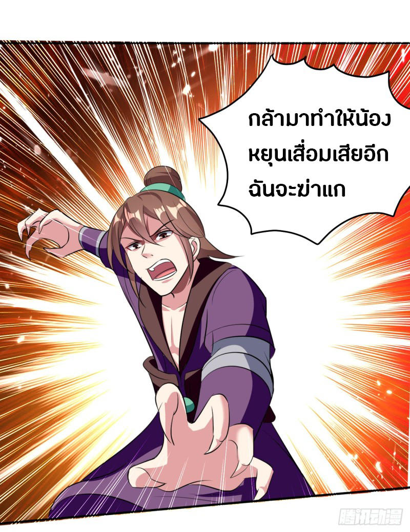 The ultimate son-in-law from different world ตอนที่ 29 หน้า 32