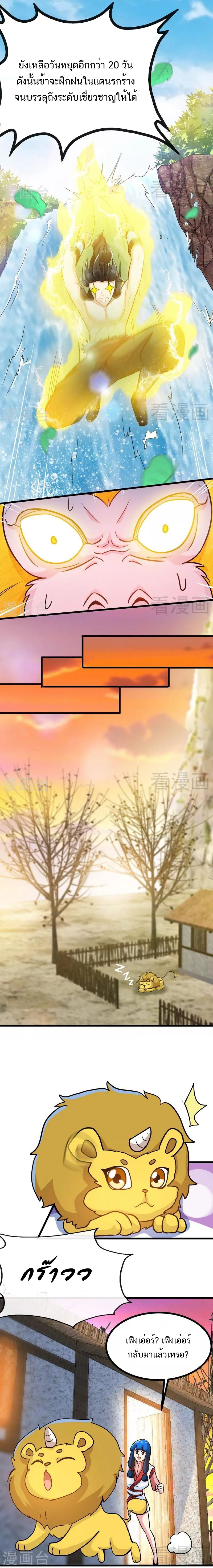 Born to Be a God ตอนที่ 59 หน้า 3