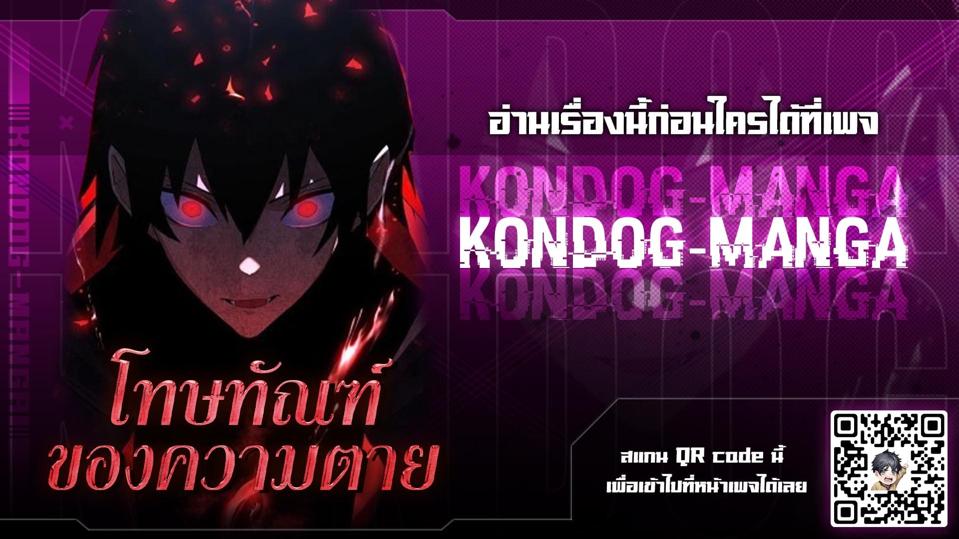 โทษทัณฑ์ของความตาย - Death Penalty ตอนที่ 9 หน้า 28