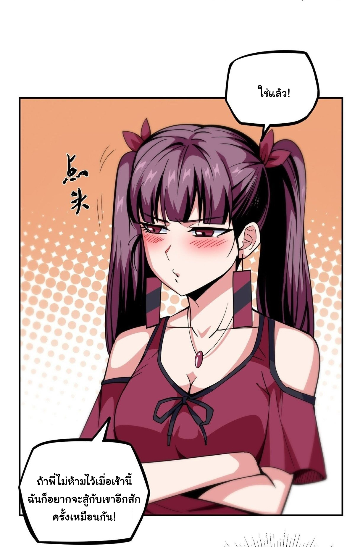 Wake up, master ท่านเจ้าสำนักหวนคืน ตอนที่ 10 หน้า 5