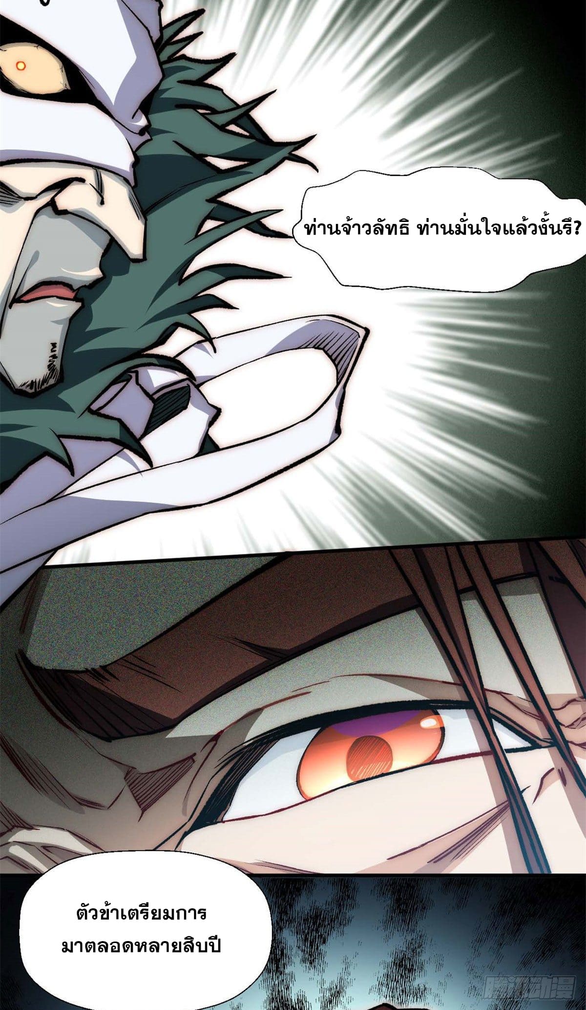 ระบบสุ่มดวงชะตา(ทันจีน) ตอนที่ 29 หน้า 12