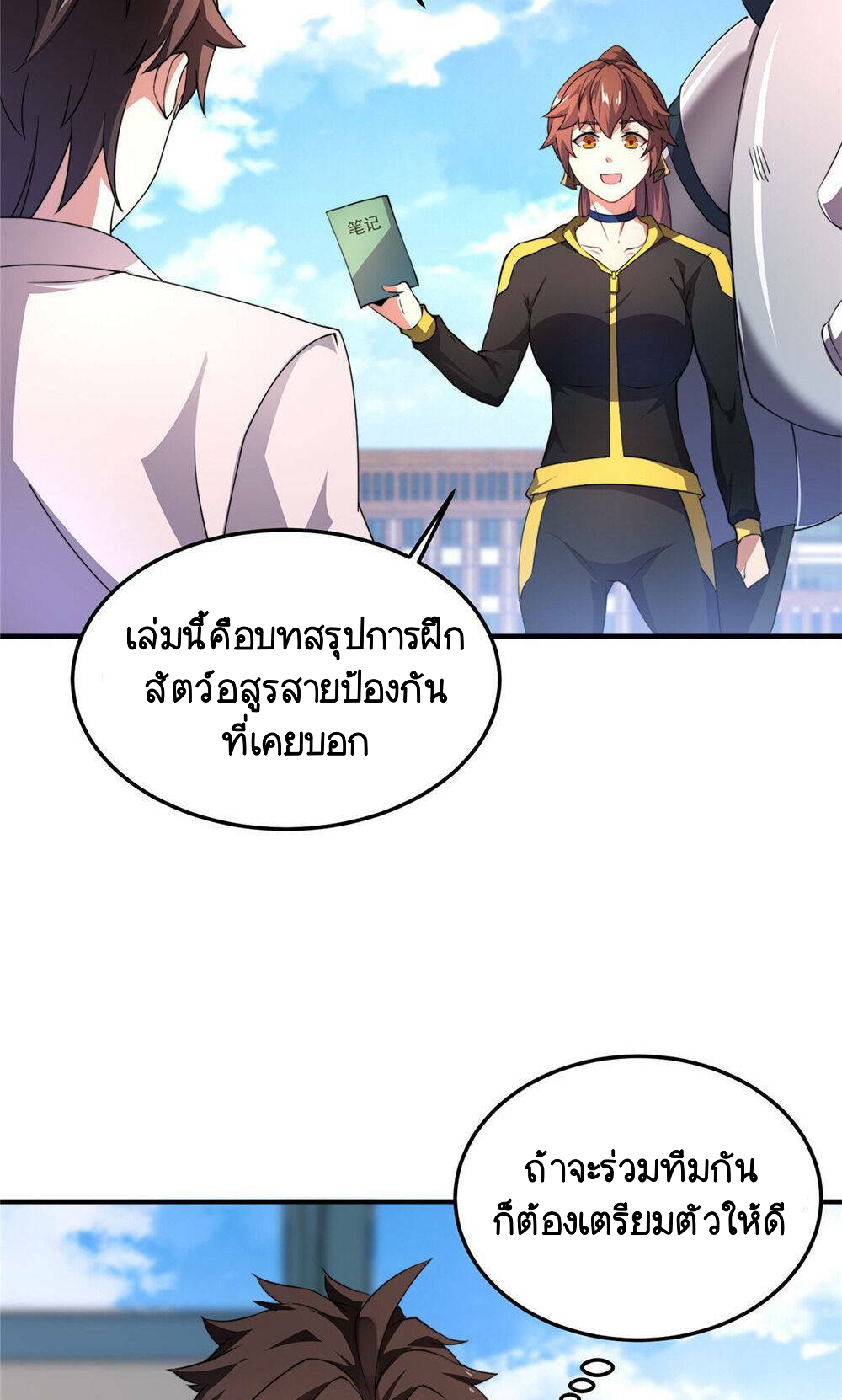 วิวัฒนาการอสูรสัตว์เลี้ยง ตอนที่ 20 หน้า 27