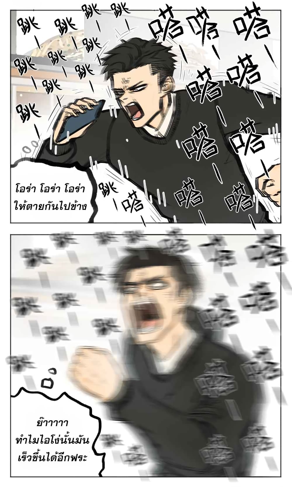 Nan Hao & Shang Feng ตอนที่ 6 หน้า 8