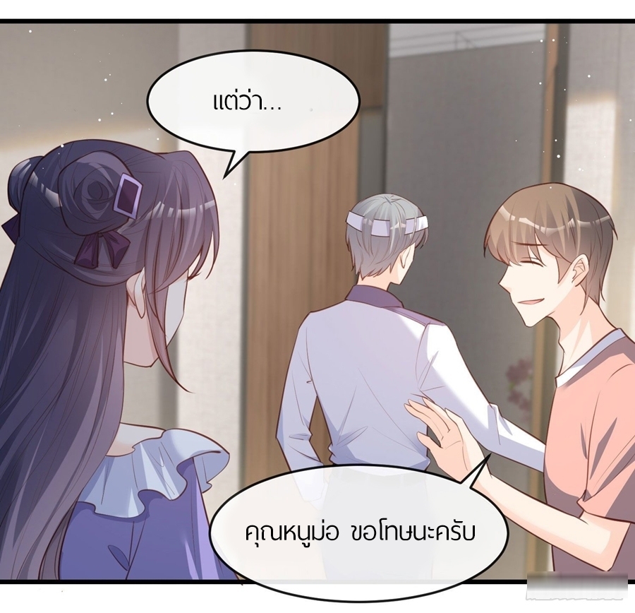 ดาราสาวเจ้าเสน่ห์กับนายเย็นชา ตอนที่ 26 หน้า 9