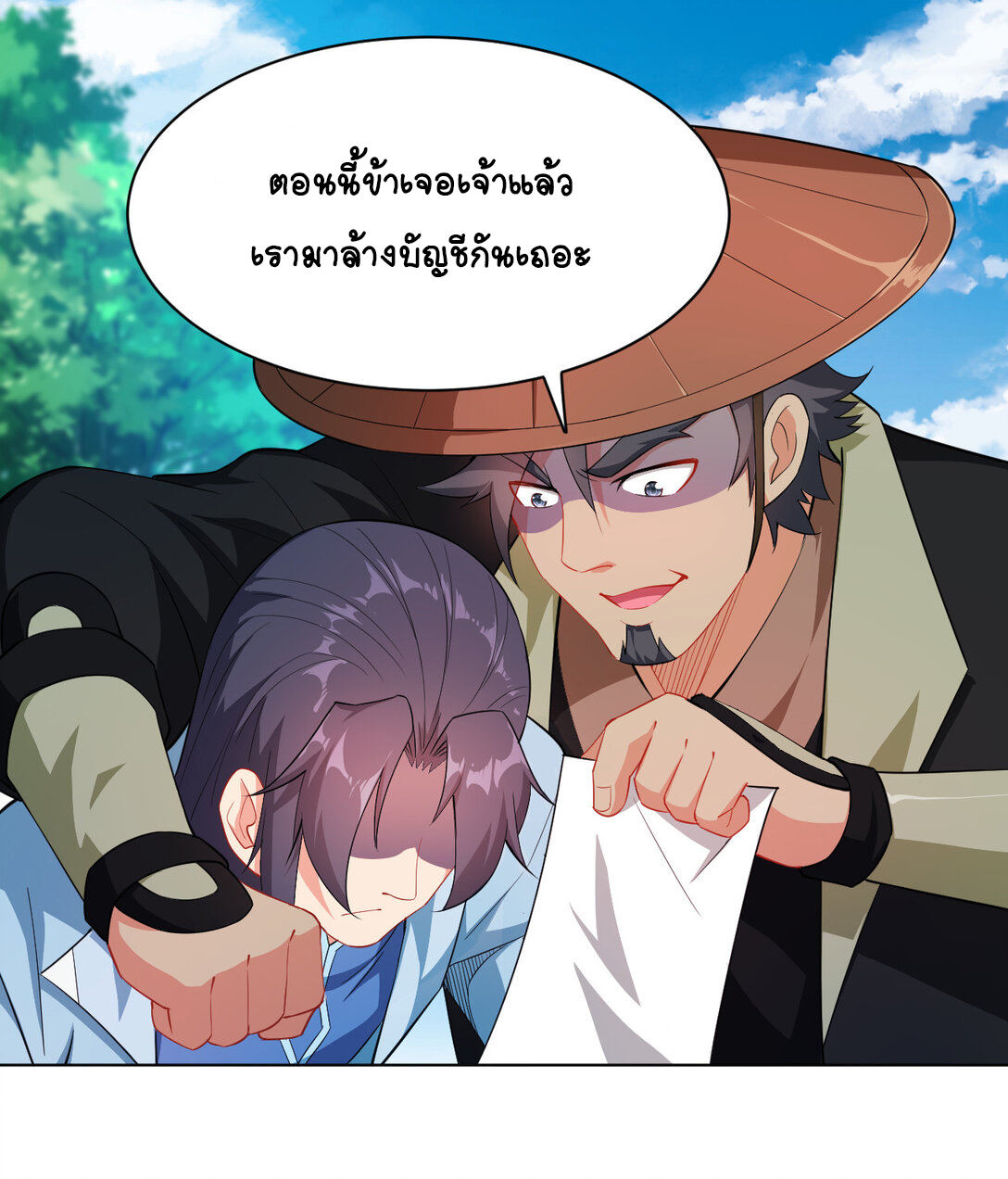 นักรบคีย์บอร์ดอมตะ ตอนที่ 25 หน้า 11