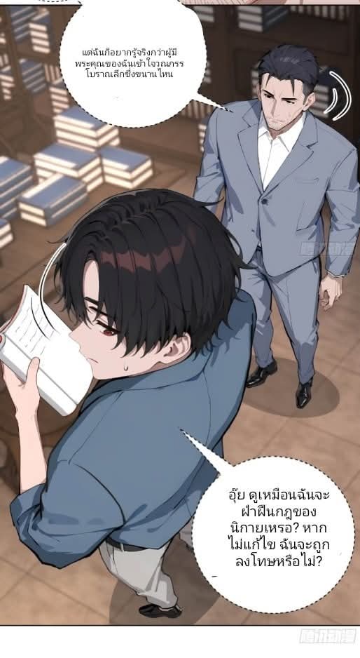 ถึงข้าจะแค่ขั้นสร้างรากฐาน แต่ข้าก็เทพ ( อัพตอนใหม่ทุกวัน เสาร์ ) กลุ่มชนแล้ว ตอนที่ 6 หน้า 23