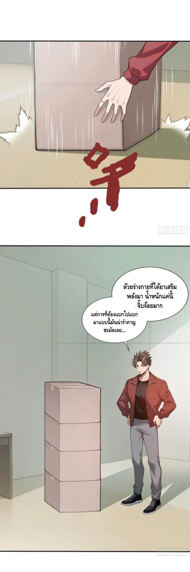 พ่อค้าเถื่อนแห่งวันสิ้นโลก ตอนที่ 8 หน้า 17