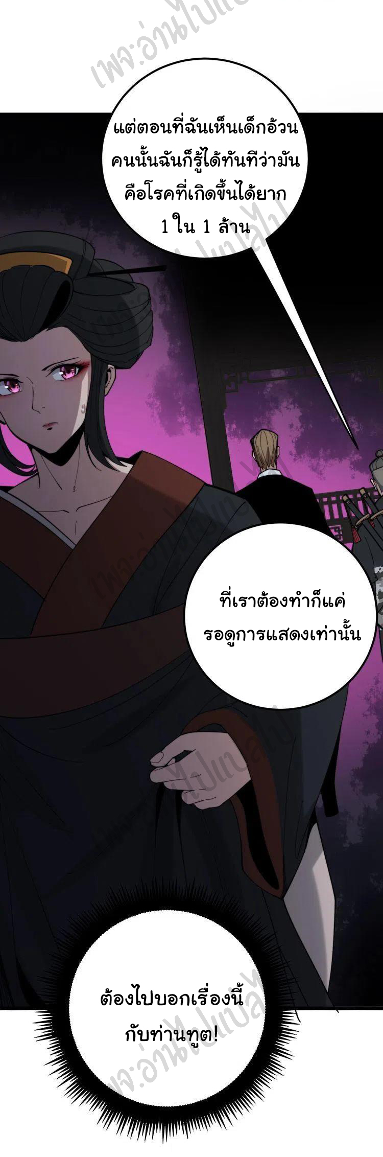 Bad Hand Witch Doctor สุดยอดพ่อมดหมอผี ตอนที่ 171 หน้า 21