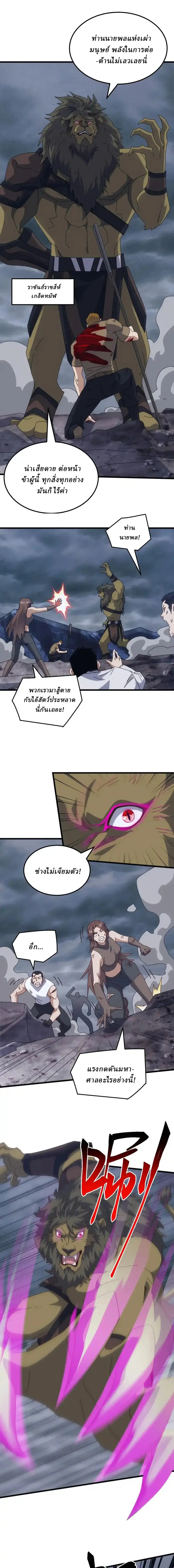 Domestication of Divine Beasts at the Beginning ตอนที่ 65 หน้า 9