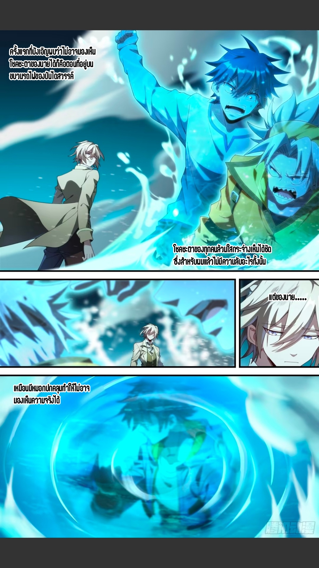 สุดยอดจ้าวจิตวิญญาณ ตอนที่ 163 หน้า 5
