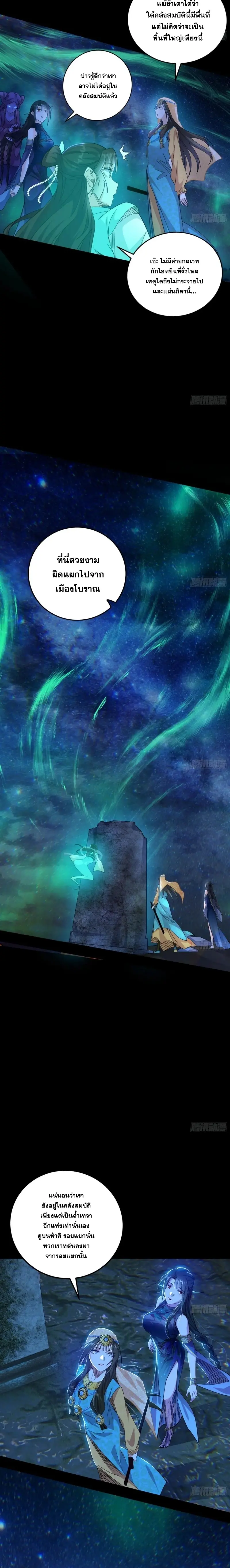 I'm an Evil God ข้าคือจักรพรรดิปีศาจ ตอนที่ 374 หน้า 13