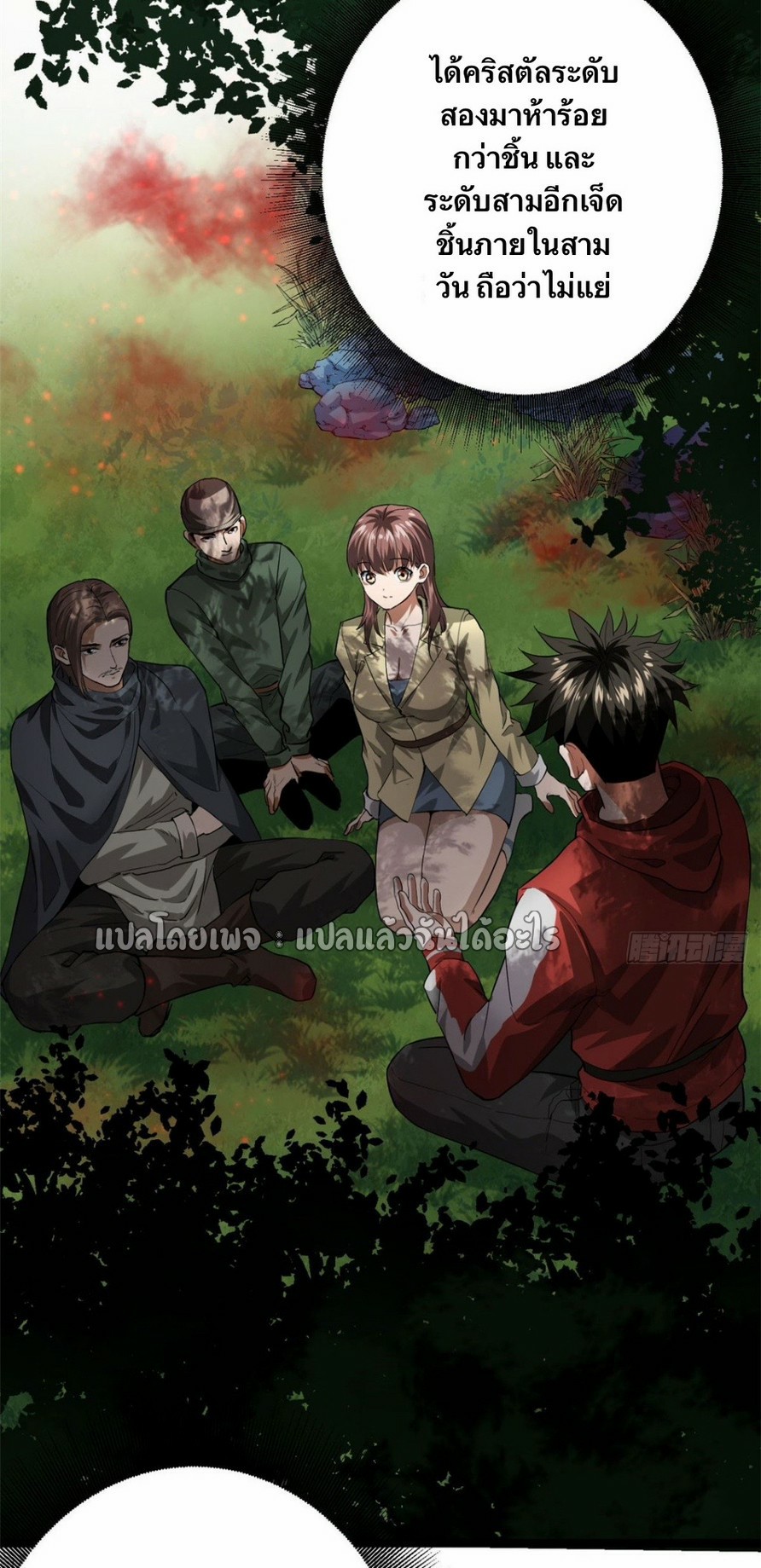 รูเล็ตเวิลด์ สุ่มไอเทมเอาชีวิตรอด ตอนที่ 139 หน้า 36