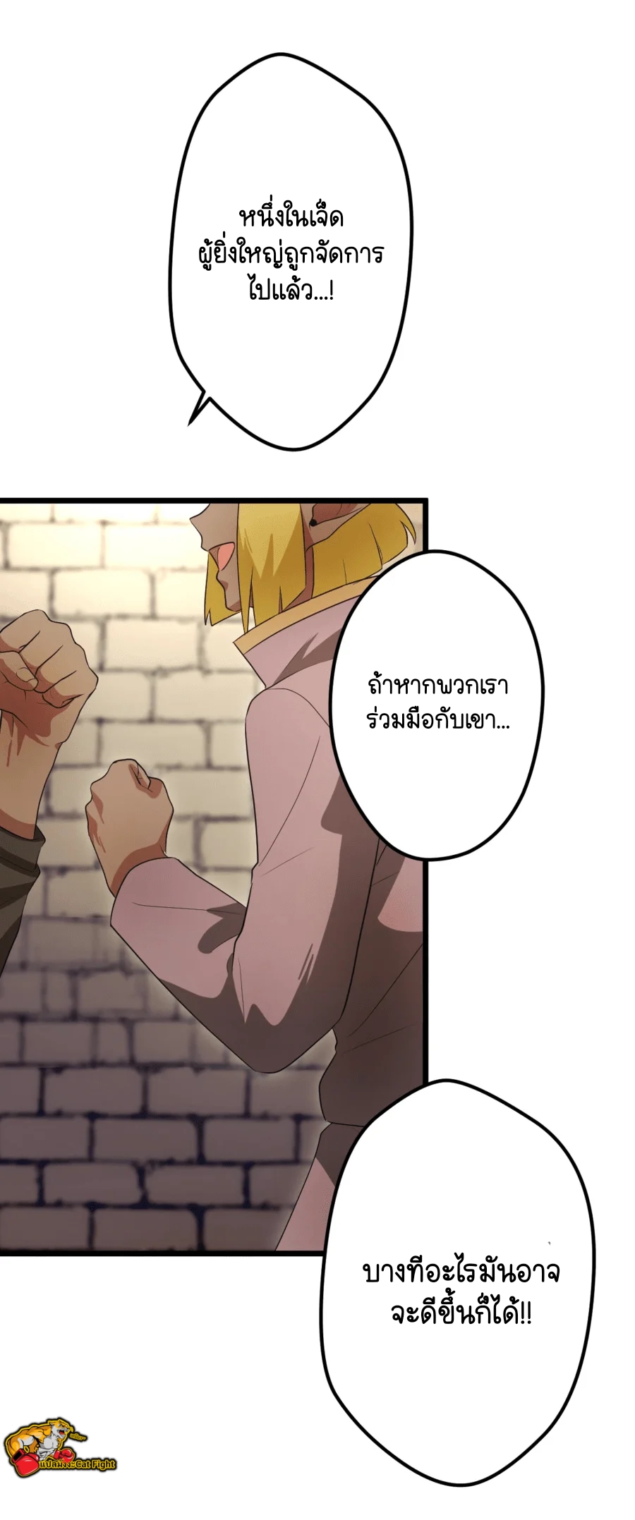 ฉันกลับชาติมาเกิดใหม่เป็นก็อบลินระดับ SSS ตอนที่ 35 หน้า 9