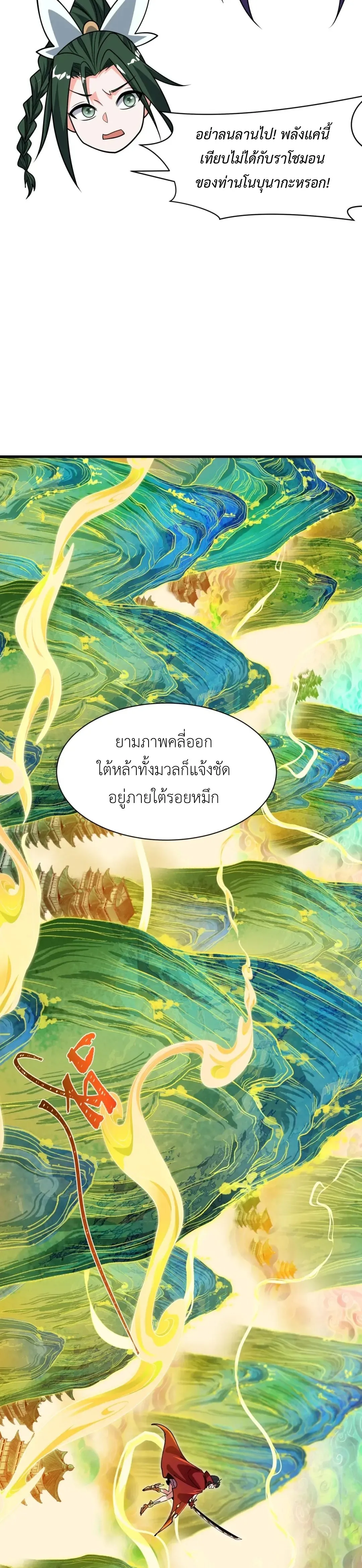 Era of the Haunted - ยุคสมัยแห่งภูตผี ตอนที่ 526 หน้า 27