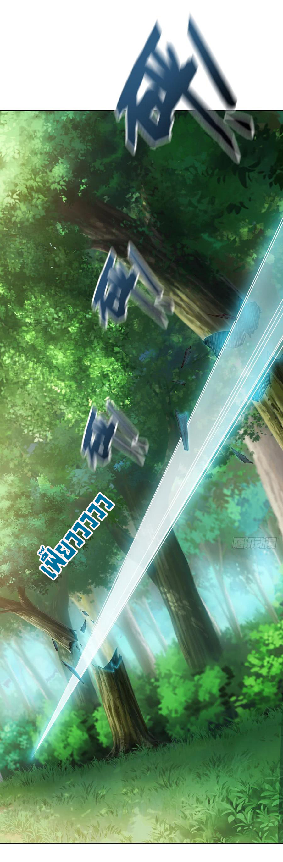 เทพเจ้าหงส์สวรรค์ ตอนที่ 12 หน้า 24