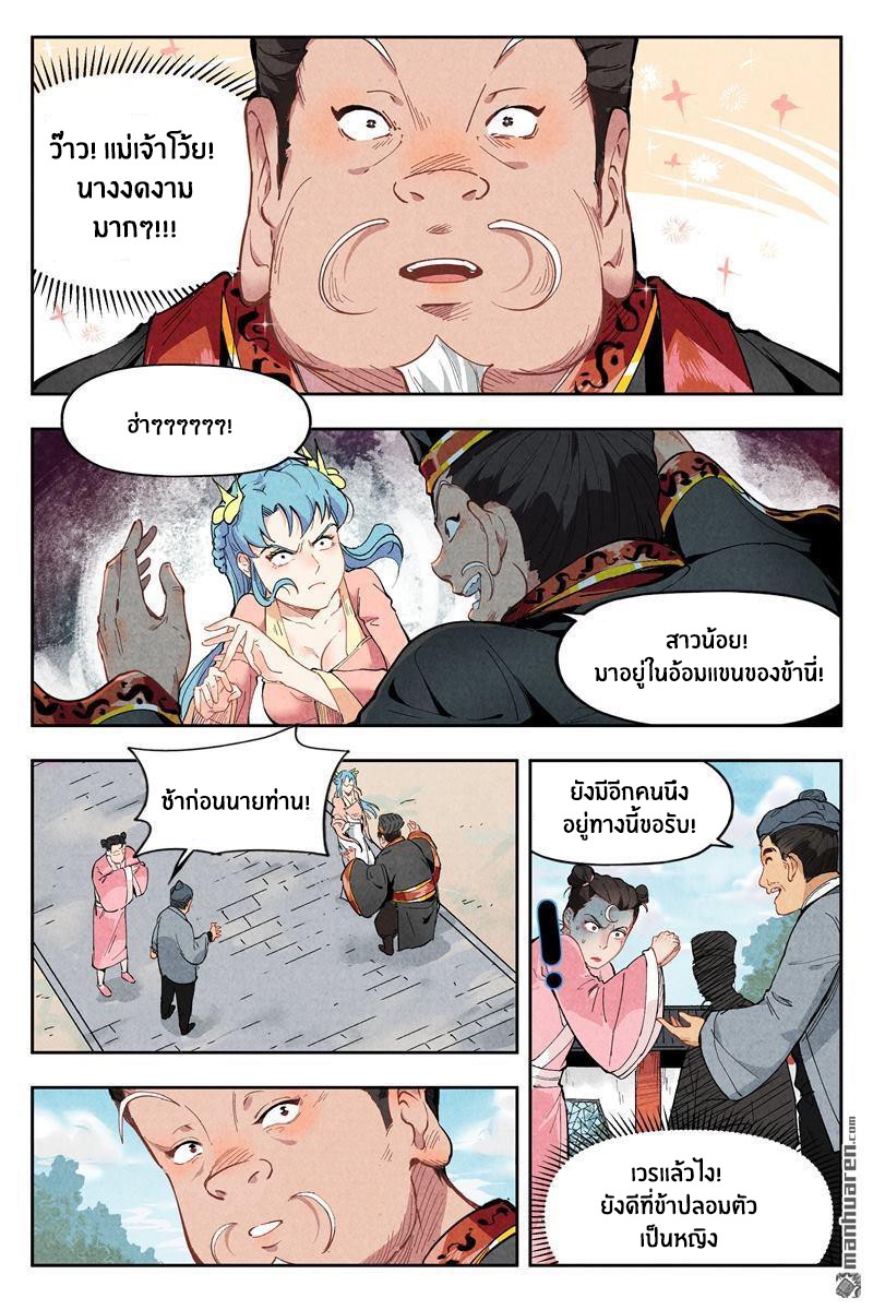 Song of Taoists and Fairies ตอนที่ 3 หน้า 6