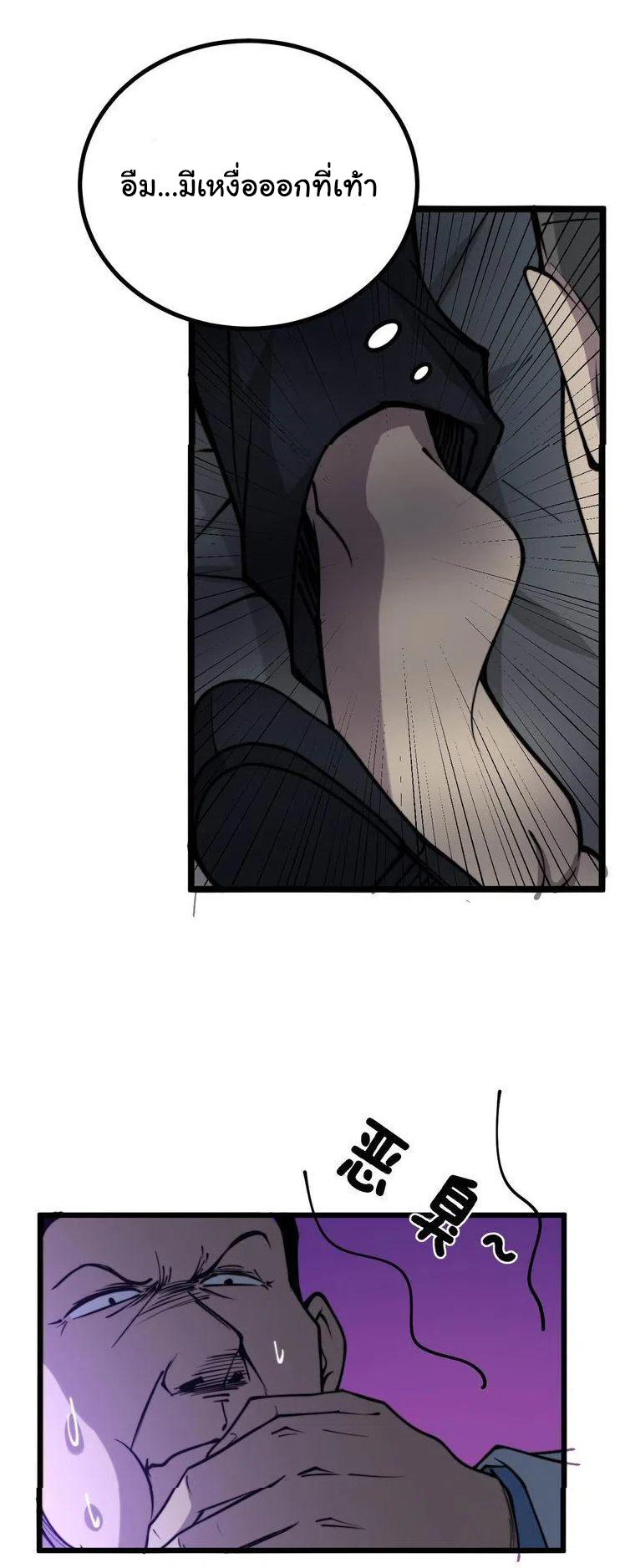 Bad Hand Witch Doctor สุดยอดพ่อมดหมอผี ตอนที่ 232 หน้า 36