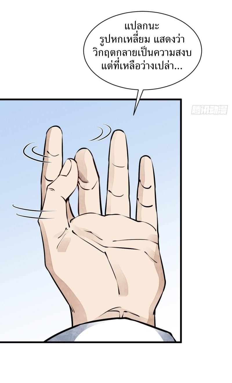 Lan Ke Qi Yuan ตอนที่ 74 หน้า 30