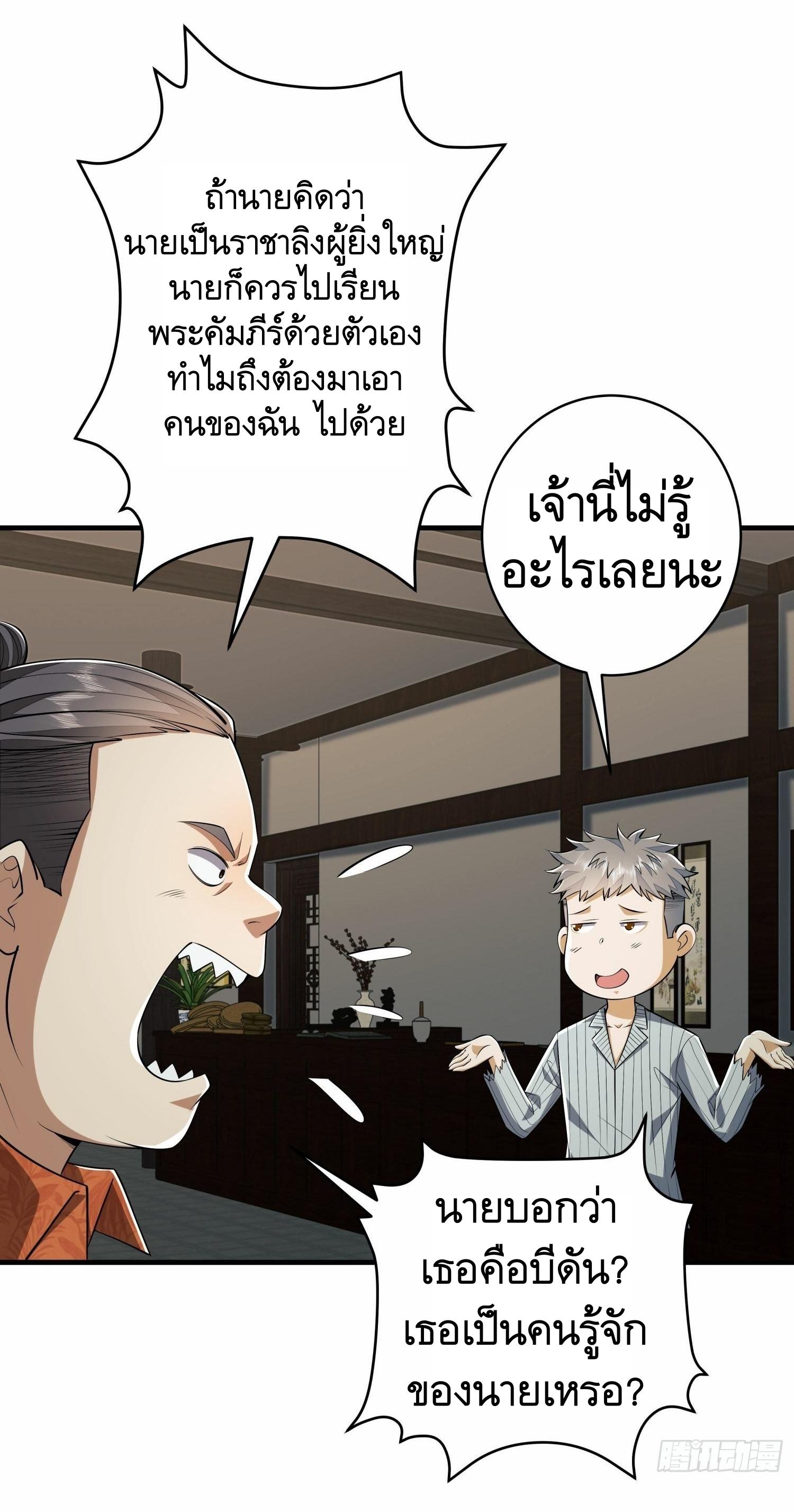 THE FIRST ORDER ตอนที่ 79 หน้า 64
