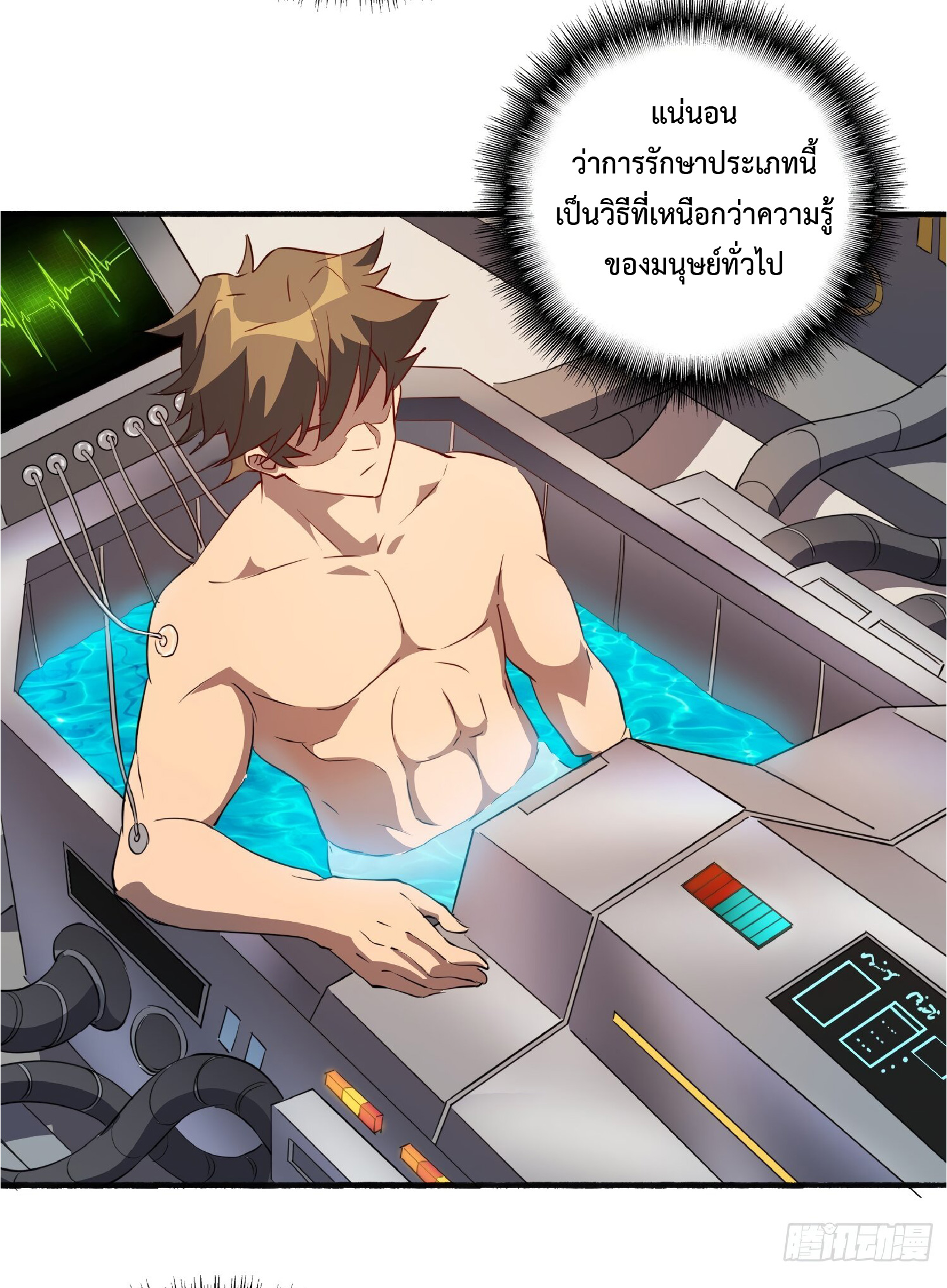 The People On Earth Are Too Ferocious ตอนที่ 87 หน้า 24