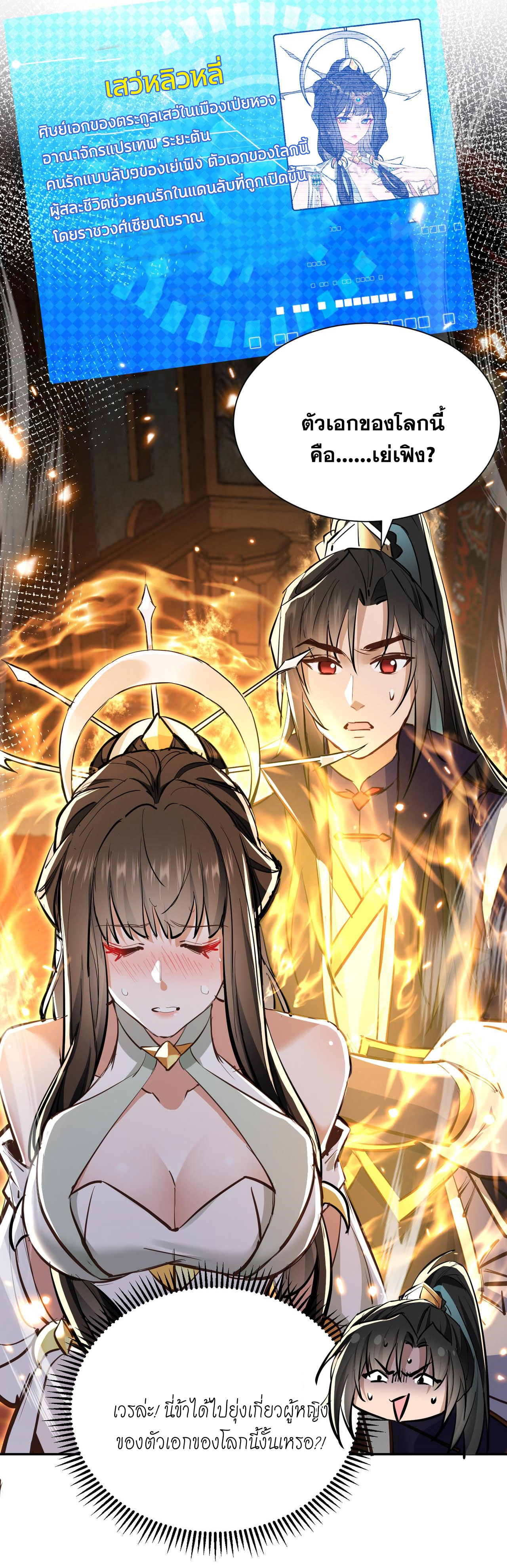 ลูกศิษย์จักรพรรดินีของข้ากำลังจะเข้าสู่ด้านมืด ตอนที่ 2 หน้า 11